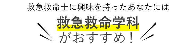 鍼灸師（はり師・きゅう師）に興味を持った君には鍼灸サイエンス学科がおすすめ！