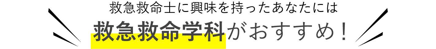鍼灸師（はり師・きゅう師）に興味を持った君には鍼灸サイエンス学科がおすすめ！
