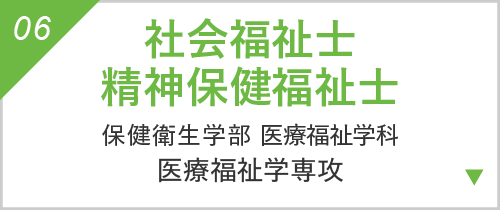 社会福祉士 精神保健福祉士
