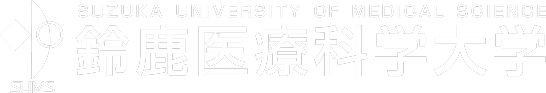 鈴鹿医療科学大学