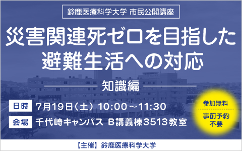 市民公開講座