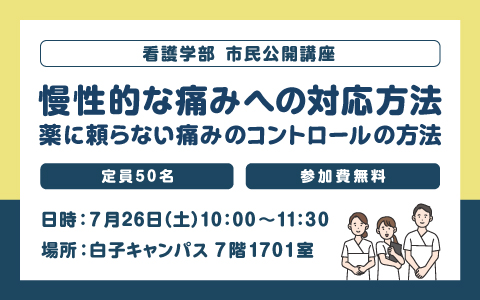 市民公開講座