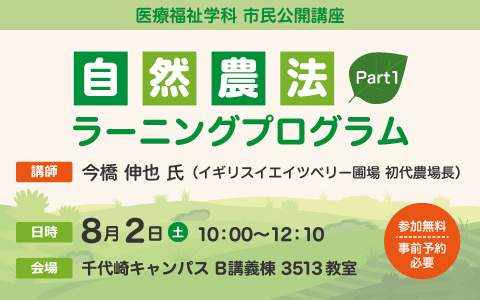 市民公開講座