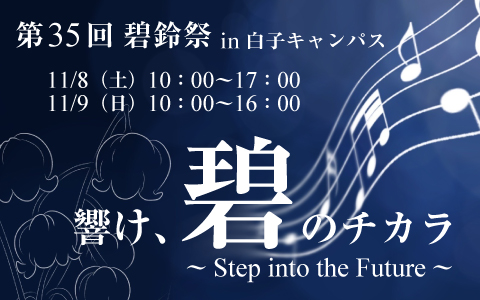 碧鈴祭