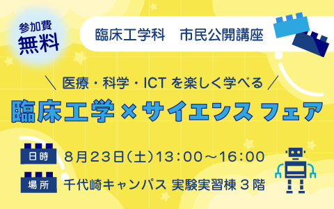市民公開講座