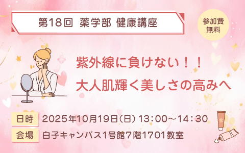 市民公開講座