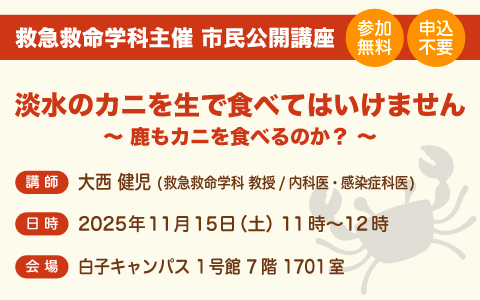市民公開講座