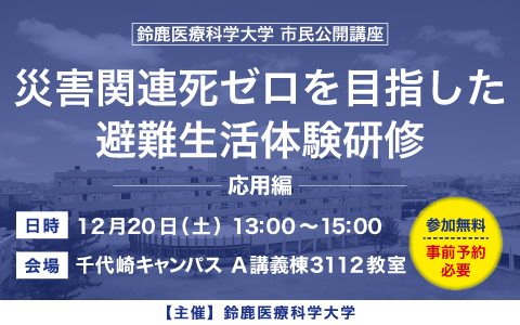 市民公開講座