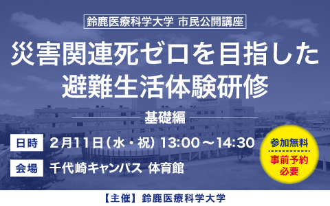 市民公開講座