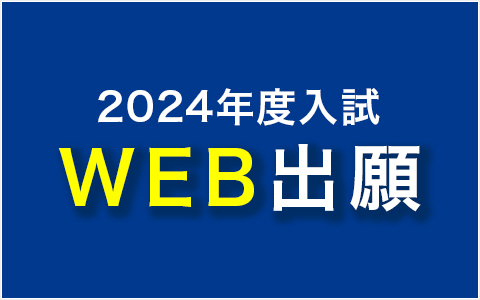 web出願