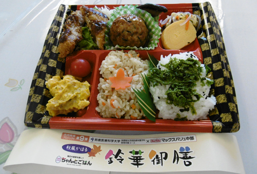 マックスバリュと本学のコラボレーション弁当「秋風かほる鈴華御膳」