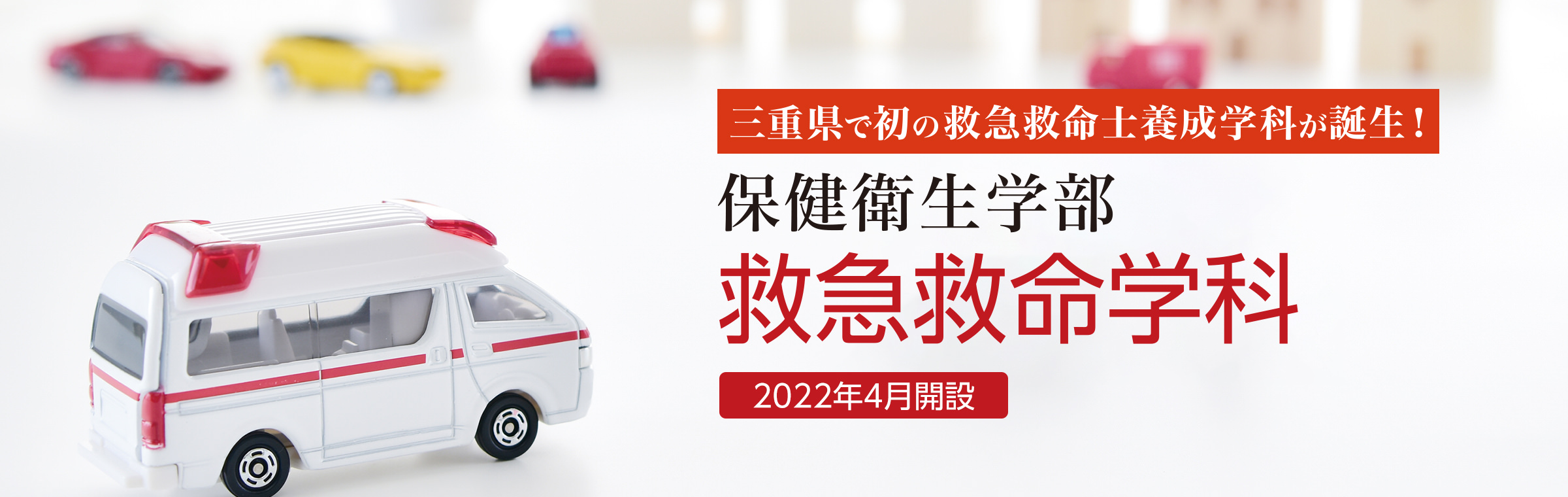 鈴鹿医療科学大学 日本初の4年制医療系大学 医療 福祉の総合大学