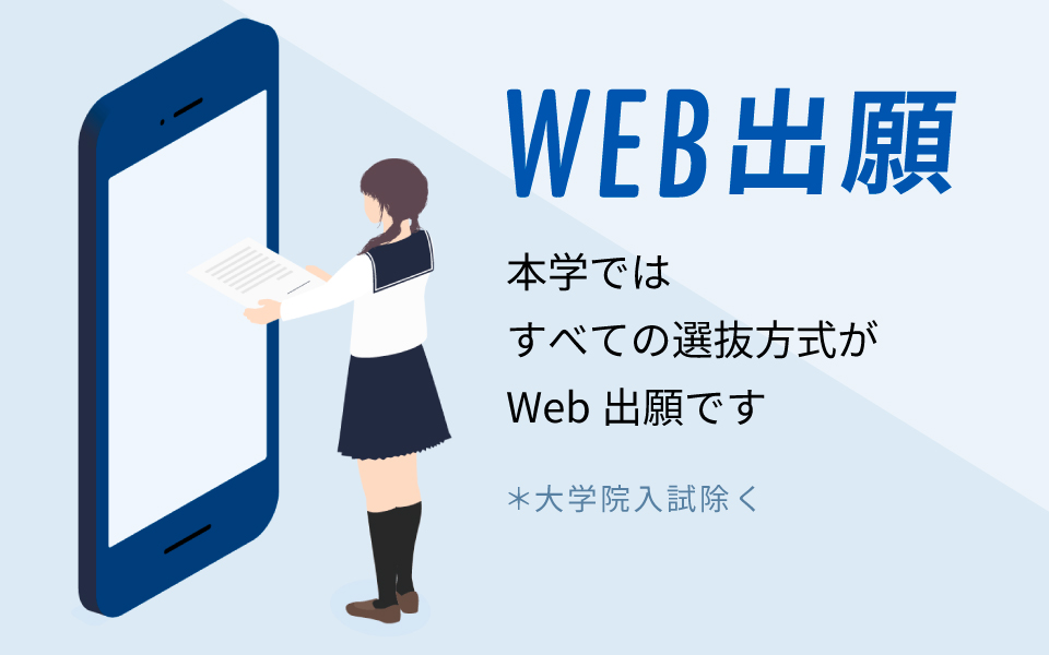 Web出願
