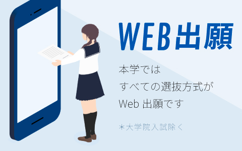 Web出願